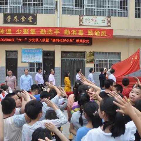 学美德少年，做时代先锋——丰集镇中心校2020庆“六一”少先队入队暨“新时代好少年”颁奖仪式