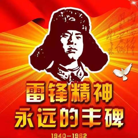 银外开展“传承雷锋精神，争做时代先锋”主题系列活动