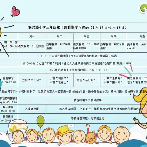 振兴路小学三年级“二十四节气探秘之漫步冬日”