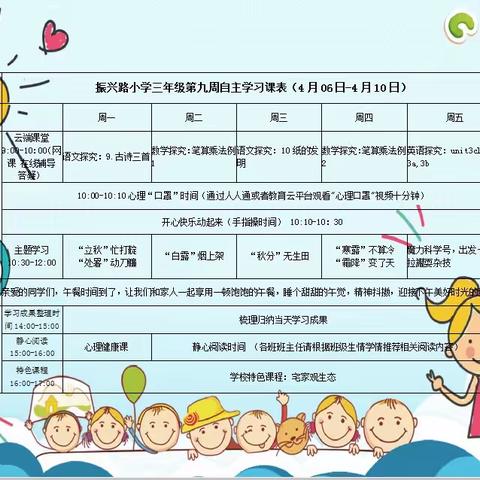 三年级语文主题学习和网上教学教研活动