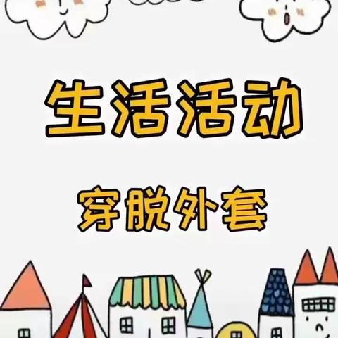 云南大学幼儿园小小班年级“宅家亲子乐，健康共成长”第八期