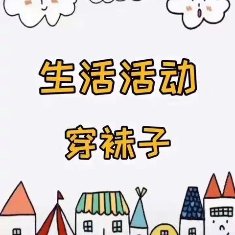 云南大学幼儿园小小班年级“宅家亲子乐，健康共成长”第十期