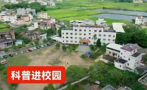 热爱科学，体验科学                 ——小记2022年五华县关爱留守儿童暨党员教师开展科学普及和助学支教活动