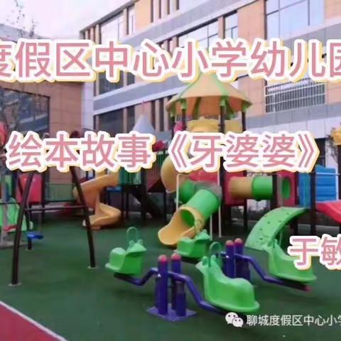 度假区中心小学幼儿园