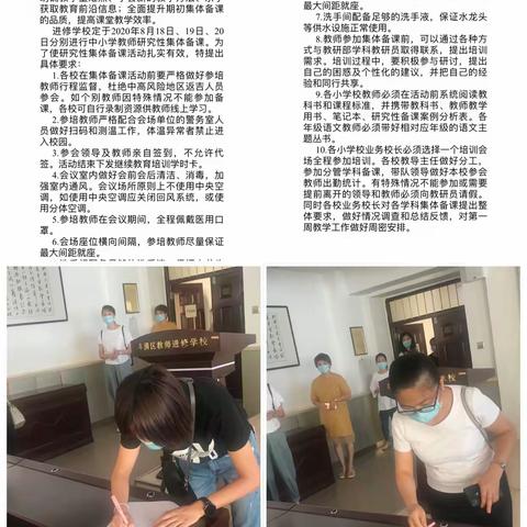 集智慧，共成长——丰满区小学英语期初集体备课