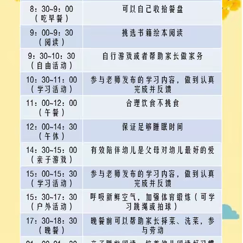 【三河六小校中园】相约云端 共享成长——2022年9月13日幼儿园网课推送