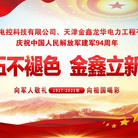 退伍不褪色    情暖金鑫