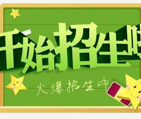 木兰县建设小学2021级一年级招生啦