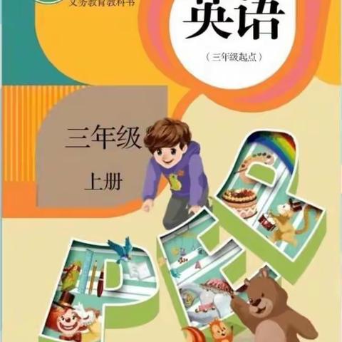 三年级英语暑假作业单