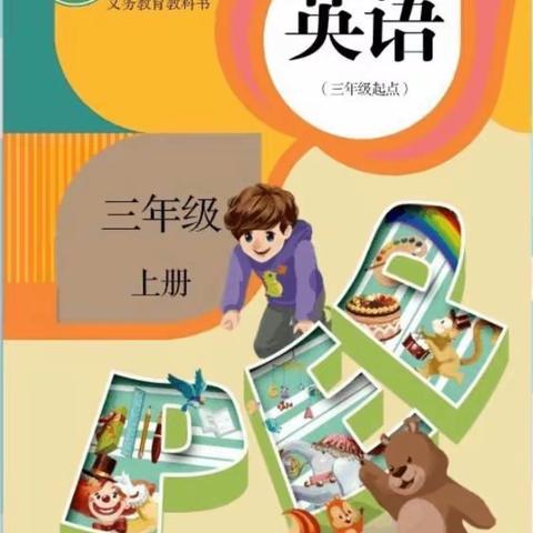 三年级英语寒假作业单