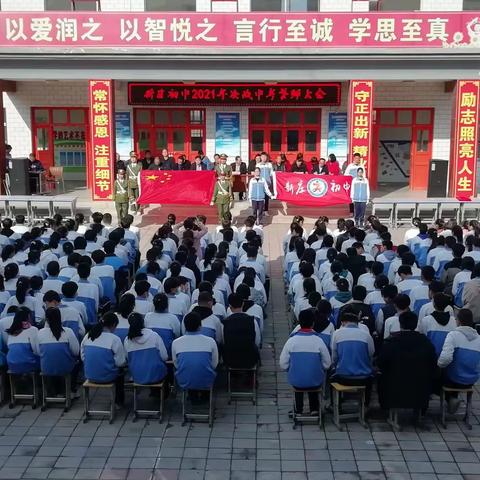 百日誓师重树雄心，努力奋斗再创辉煌——庆阳市宁县新庄初级中学2021届九年级决战中考百日誓师大会纪实