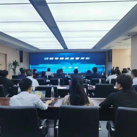 市国资委组织召开智慧国资监管信息系统运行展示预备会