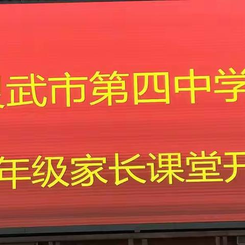 灵武四中八年级五班家长会