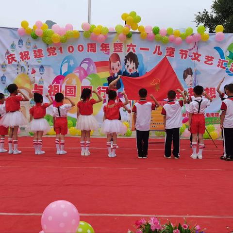 水源镇含香小学及含香小学附属幼儿园“与祖国同行，放飞童年梦想”庆“六一”主题系列活动