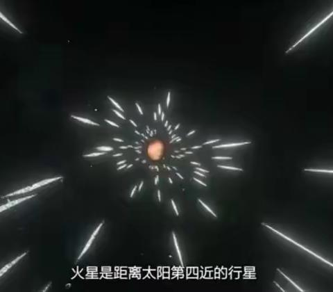 八大行星之火星