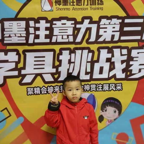 神墨注意力全国第三届学具挑战赛专访——德清神墨小学员胡泽夏
