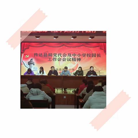 旬邑县逸夫小学召开县局党代会会议精神传达学习会暨“解放思想除旧习，奋勇争先埋头干”专题党课活动