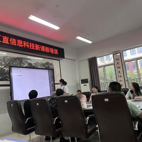 信息科技新课标培训——东方国际学校