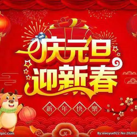 起步幼儿园——“庆元旦，迎新年”活动美篇