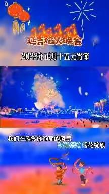 延吉焰火晚会(2022年元宵节)