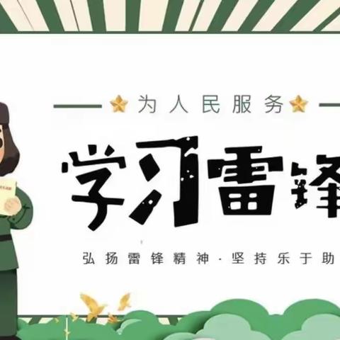 阳春三月学雷锋，争做时代好娃娃——南宁市武鸣区灵马镇中心幼儿园