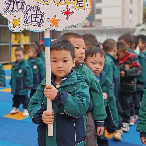 我运动 我健康 我快乐—从江县刚边乡中心幼儿园2023年冬季亲子运动会