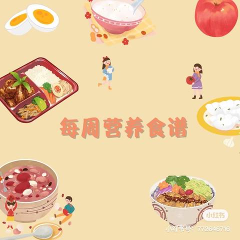 美好“食“光—杨墩幼儿园一周食谱