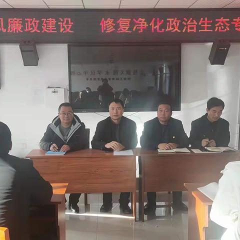 义隆永学区中心校党支部召开以案促改全面修复净化政治生态专题研讨会