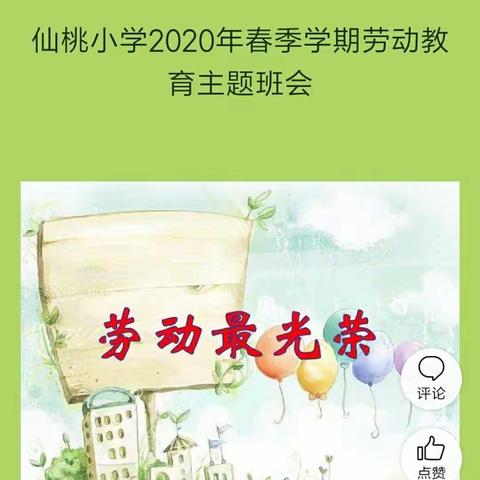 “劳动最光荣”~503班主题班会