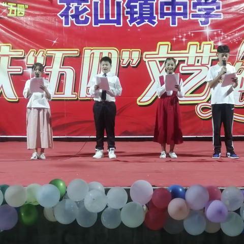 不忘初心跟党走，青春建功新时代，——花山镇中学举办“庆五一•迎五四”文艺晚会