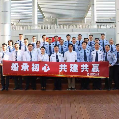 “船承初心，共建共赢” 深圳湾口岸管理处与深圳湾站执勤十二队党支部党员共建活动