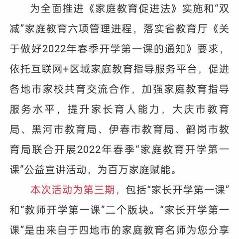 初心不改 携手同行 ——第一小学家长学习“家庭教育开学第一课”公益宣讲纪实