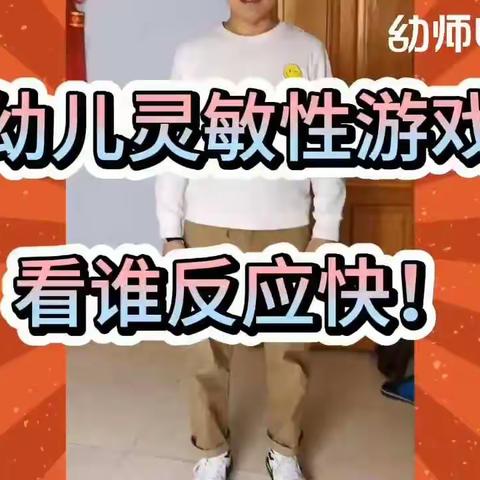 亲子游戏《看谁反应快》