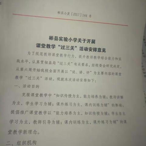 规范教学行为，提升实践水平！ ___实验小学管理人员“过三关”侧记！