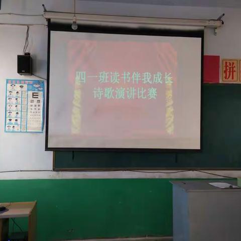 西土山小学四年级一班 《读书伴我成长》诗歌朗诵比赛。