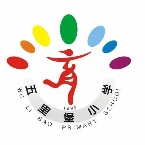 “我心向阳 花自开”——管城回族区五里堡小学语文学科形成性评价活动