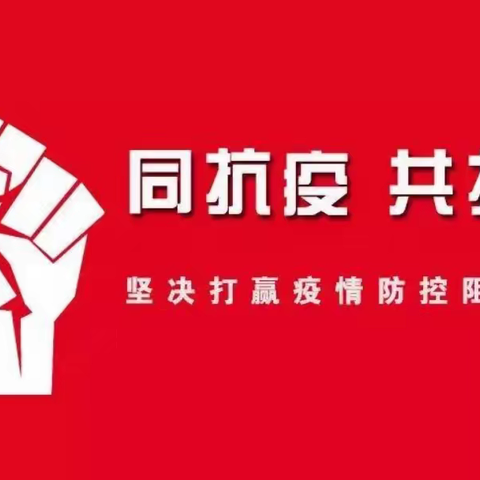 抗击疫情，我们在行动