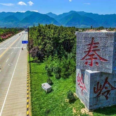 保护生态秦岭