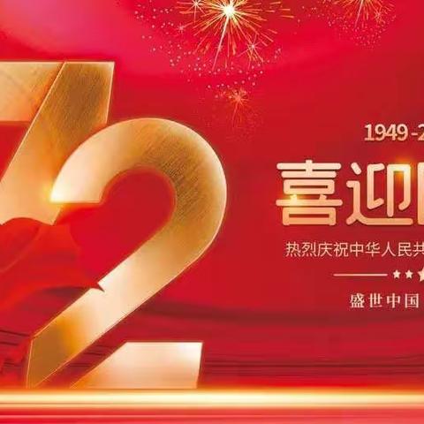 2021年国庆放假暨安全教育告全体学生家长书---桃花江镇第一中学