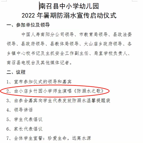 小店乡竹园小学师生参加南召县中小学幼儿园2022年暑期防溺水宣传启动仪式记实