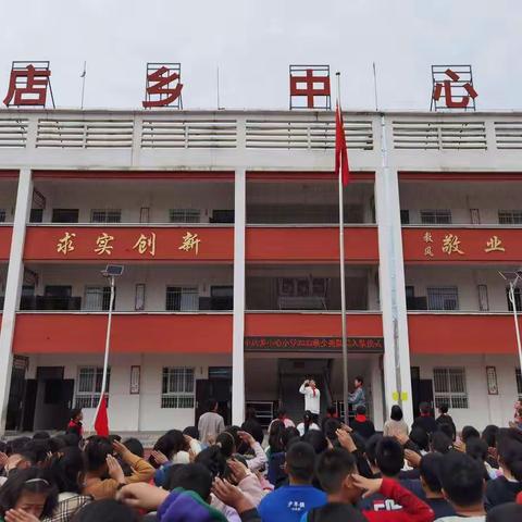 “喜迎二十大，争做优秀少先队员”——小店乡中心小学少先队入队仪式