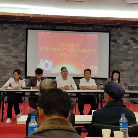 三枚党总支开展庆祝中国共产党建党101周年“七一”纪念活动