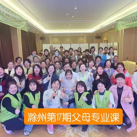 爱自然生命力体系滁州第17期父母专业课