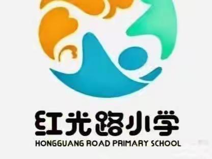 【红光路小学】文化传承，我接力——“双减”暑假活动成果展示