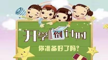 中牟县官渡镇官渡桥小学：2022年秋季学生开学指南