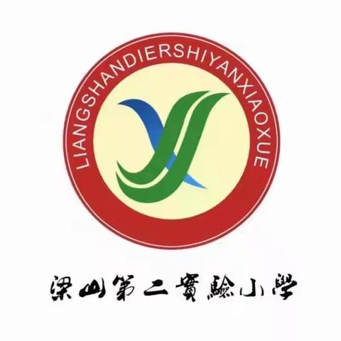 童心共战“疫”居家亦精彩——梁山县第二实验小学一年级数学线上教学纪实