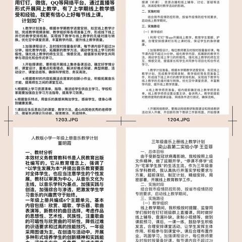 音乐助力“艺”起抗疫——梁山县第二实验小学音乐组线上教学纪实