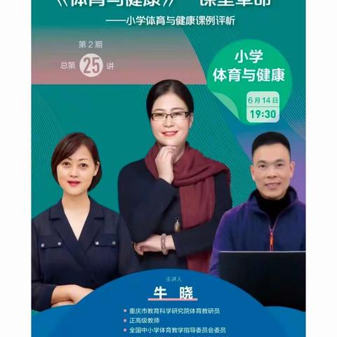 新课标下长岭县小学体育教师在行动