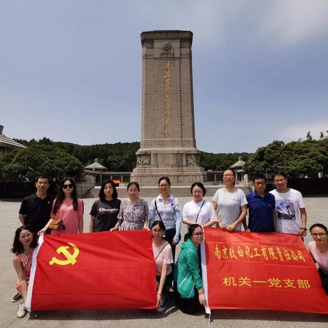 南钛机关一党支部“不忘初心、牢记使命”主题教育实践活动纪实