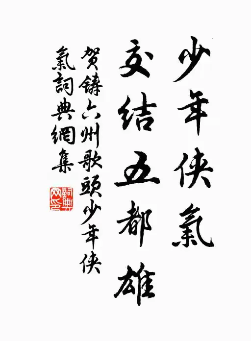 【宋词朗诵】六州歌头·少年侠气